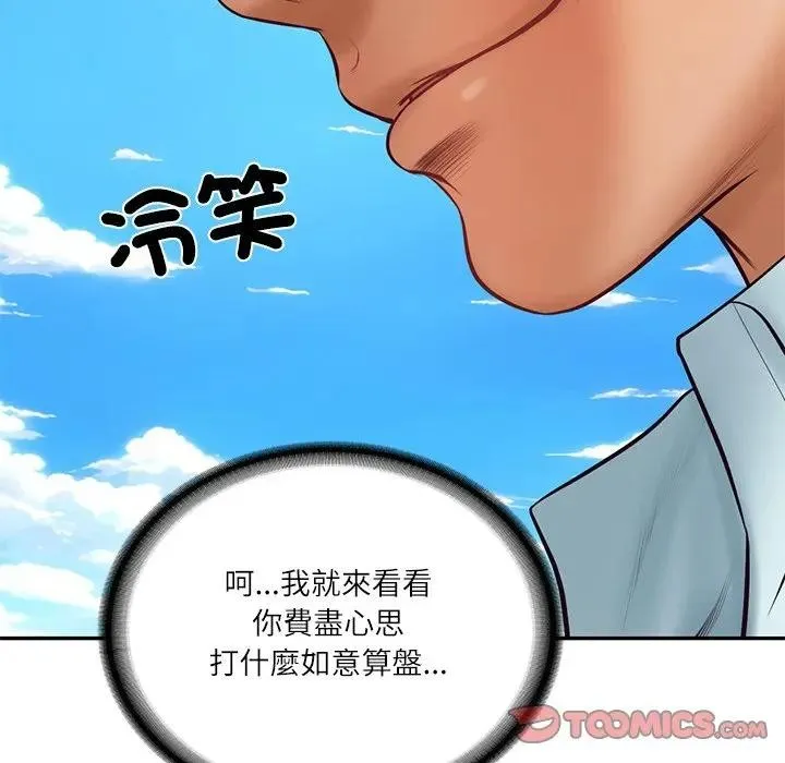 财阀家的女婿 第66話 第66页