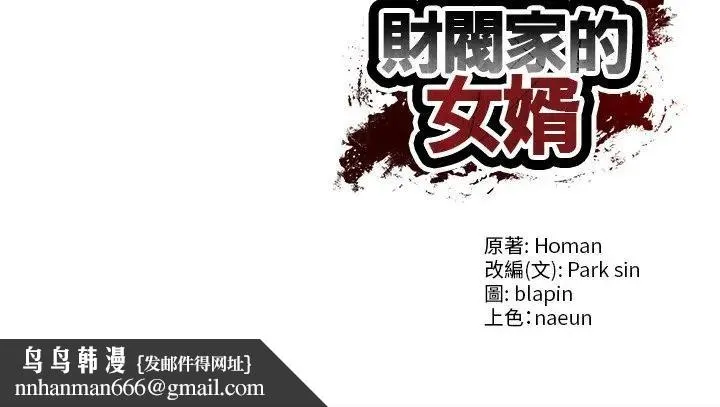 财阀家的女婿 第66話 第178页