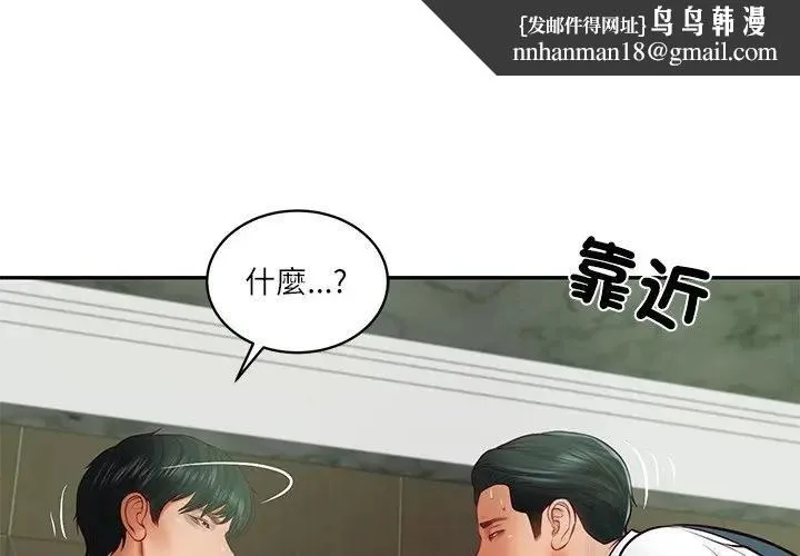 财阀家的女婿 第66話 第1页