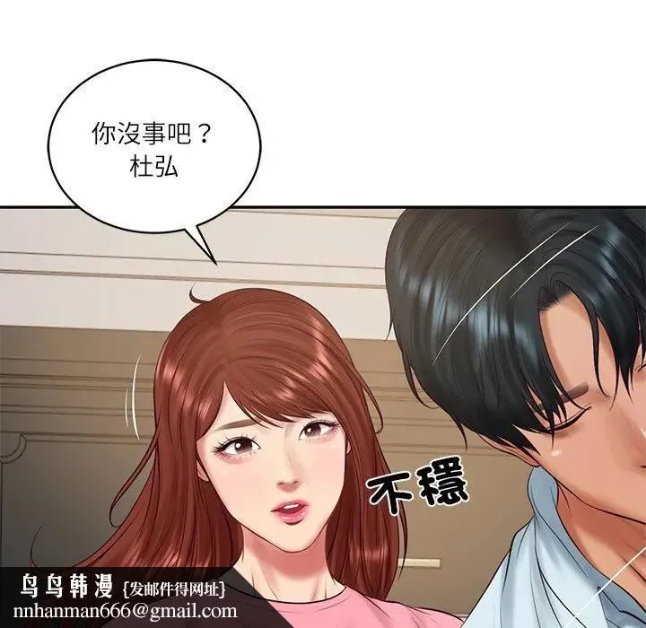 财阀家的女婿 第66話 第91页