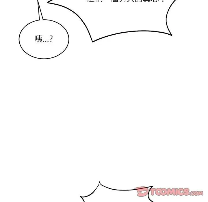 财阀家的女婿 第66話 第129页