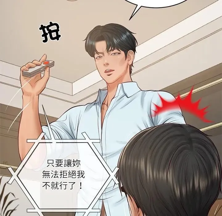 财阀家的女婿 第66話 第148页