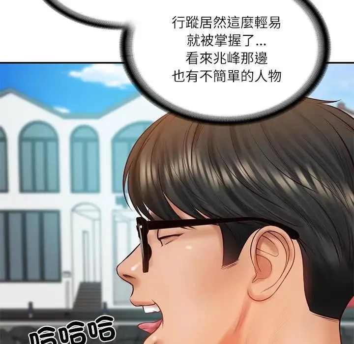 财阀家的女婿 第66話 第54页