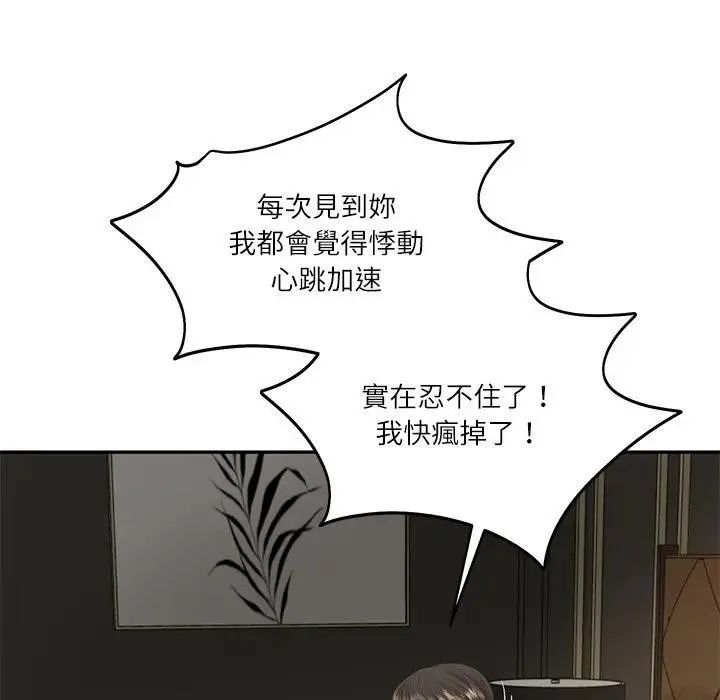 财阀家的女婿 第66話 第122页