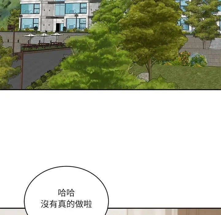 财阀家的女婿 第66話 第71页