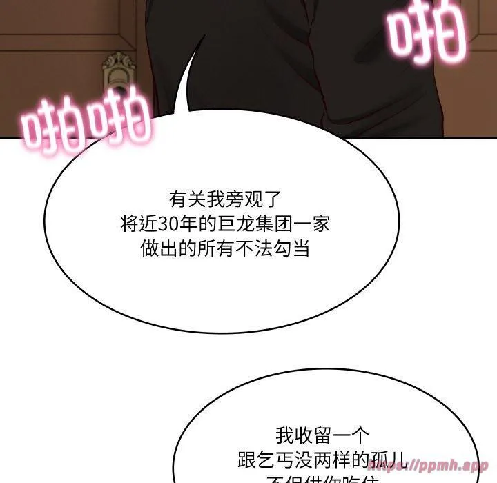 财阀家的女婿 第1话 第170页
