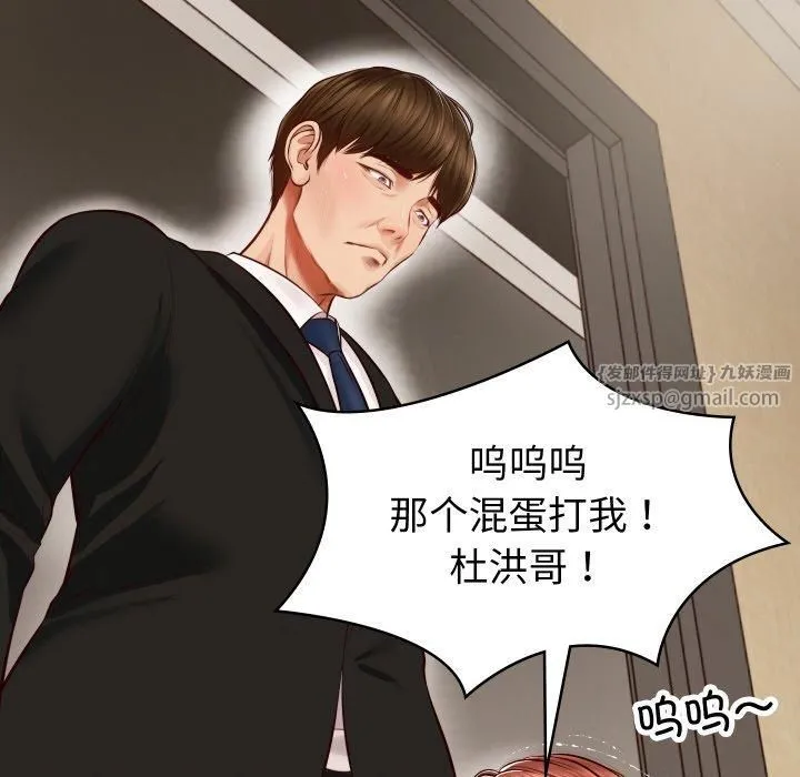 财阀家的女婿 第1话 第96页