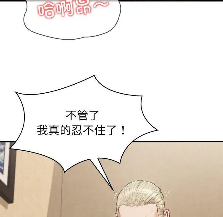 财阀家的女婿 第1话 第79页