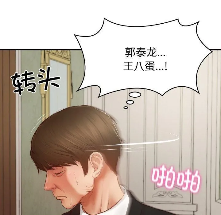 财阀家的女婿 第1话 第163页