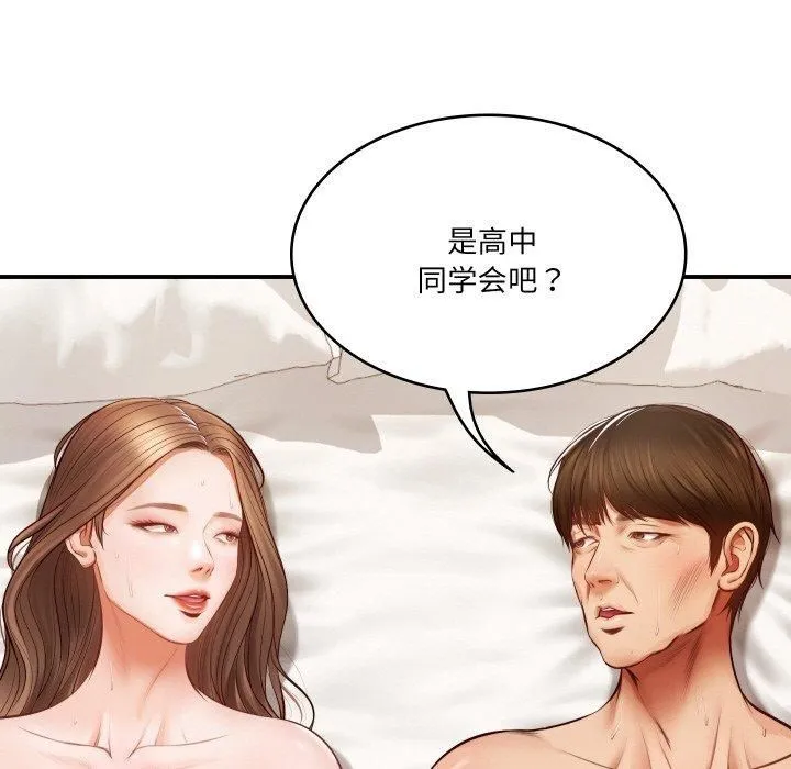 财阀家的女婿 第1话 第45页