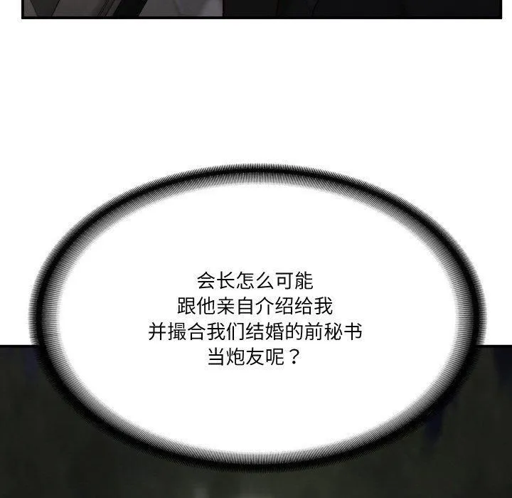 财阀家的女婿 第1话 第136页