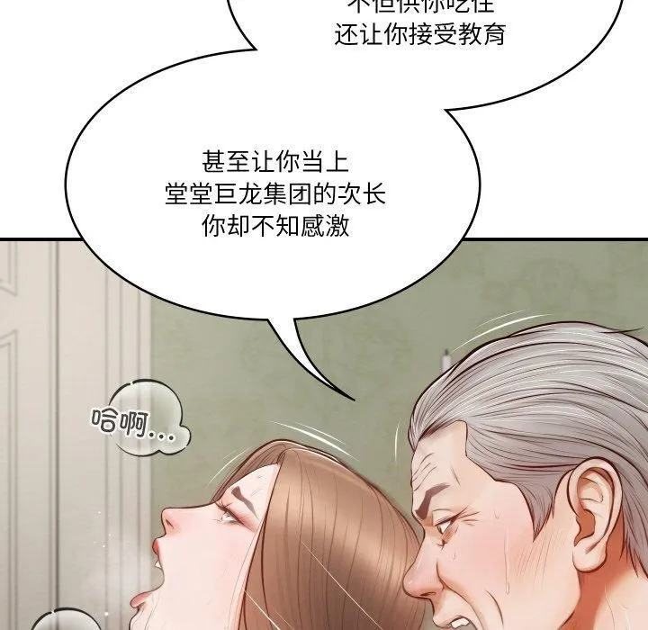 财阀家的女婿 第1话 第171页