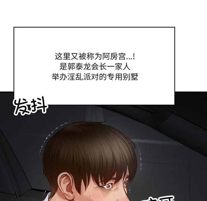 财阀家的女婿 第1话 第129页