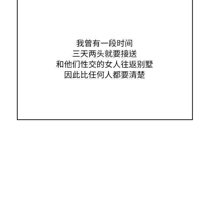 财阀家的女婿 第1话 第131页