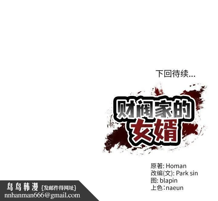 财阀家的女婿 第1话 第234页