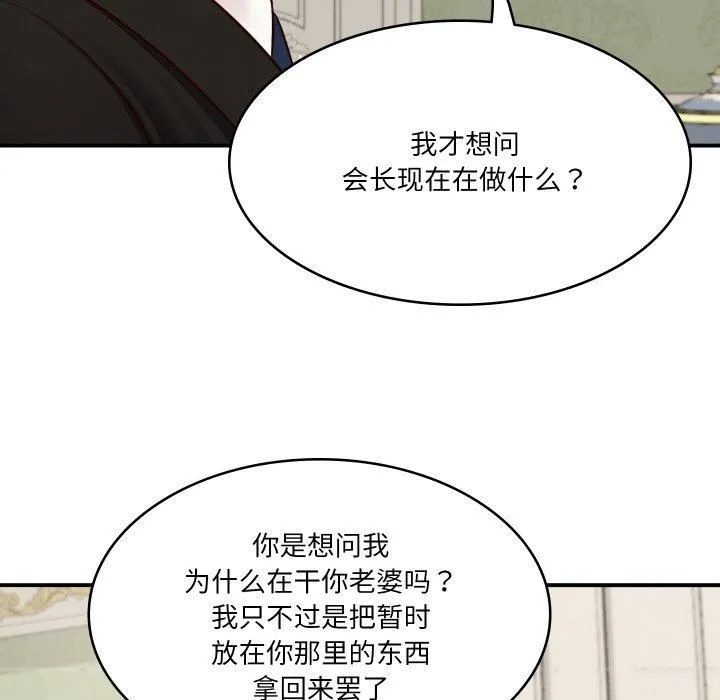 财阀家的女婿 第1话 第155页