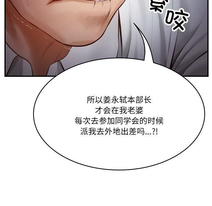 财阀家的女婿 第1话 第133页
