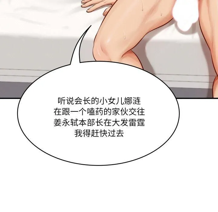 财阀家的女婿 第1话 第53页
