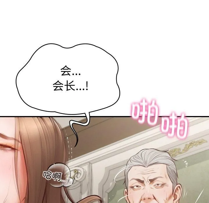 财阀家的女婿 第1话 第147页