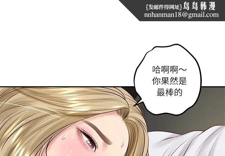 财阀家的女婿 第76話 第1页