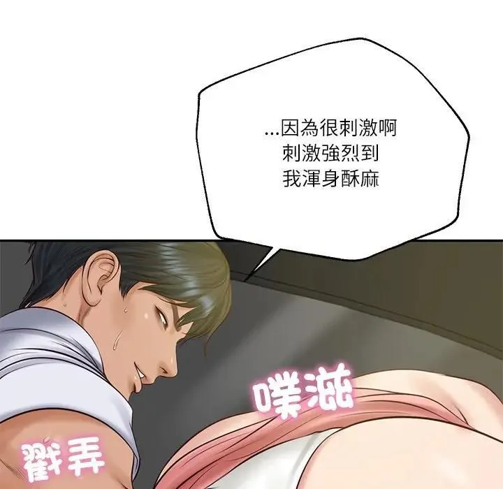 财阀家的女婿 第76話 第34页