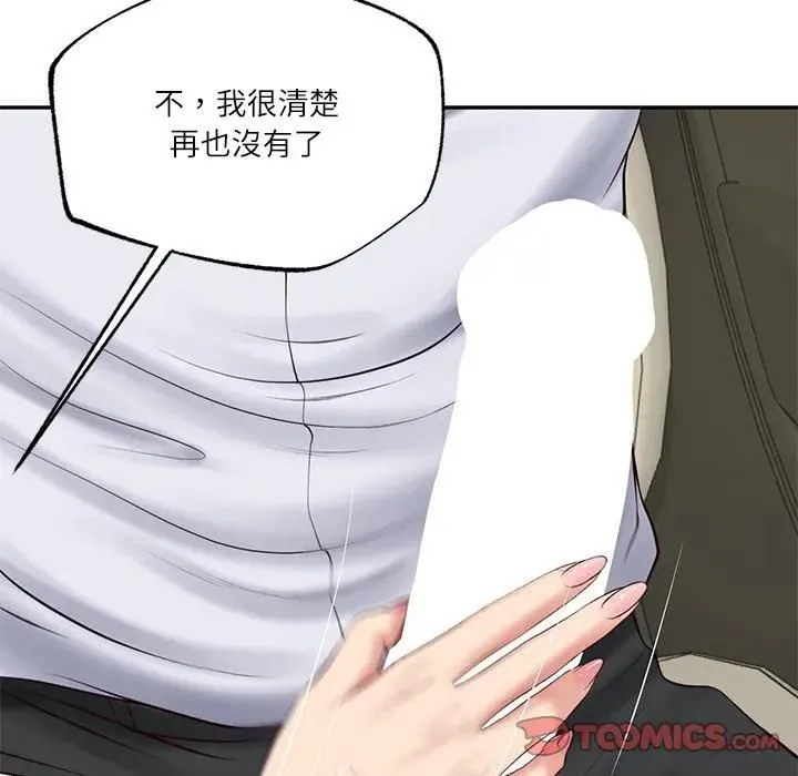 财阀家的女婿 第76話 第47页