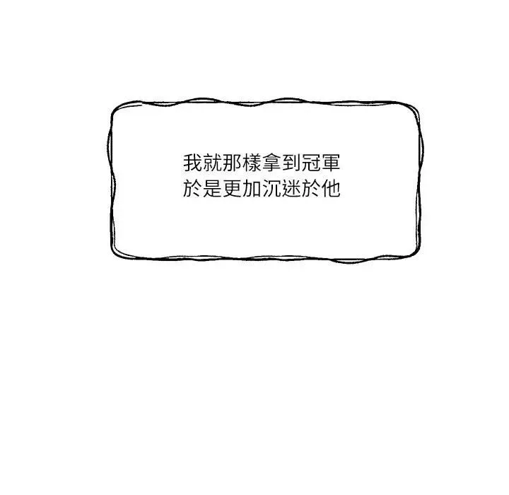 财阀家的女婿 第76話 第122页