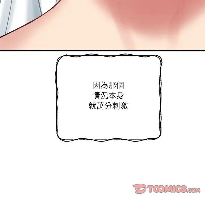 财阀家的女婿 第76話 第154页