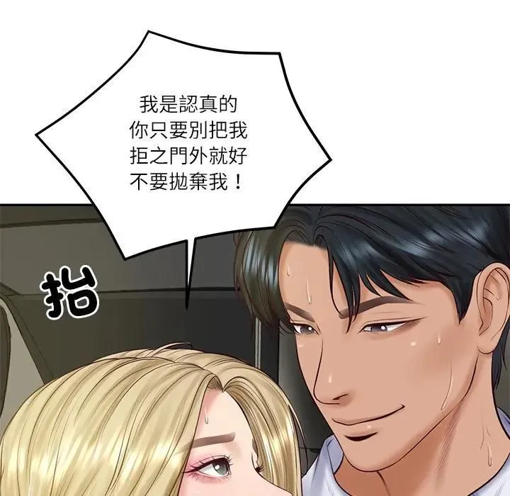 财阀家的女婿 第76話 第58页