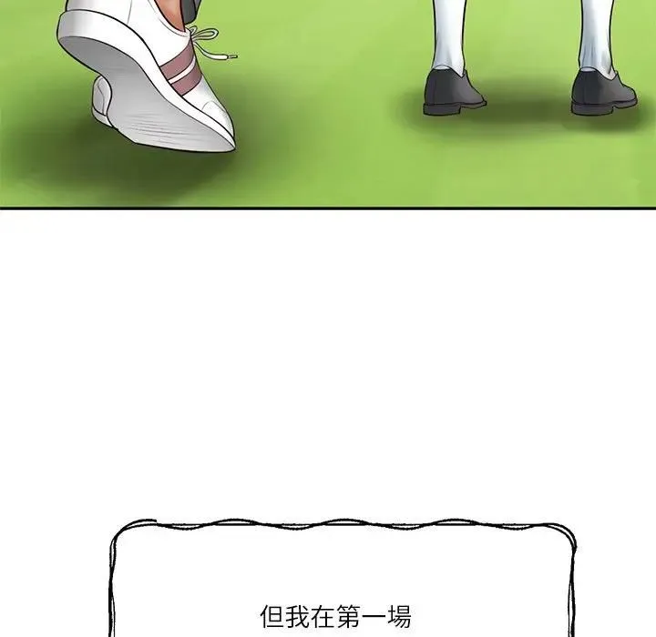 财阀家的女婿 第76話 第84页
