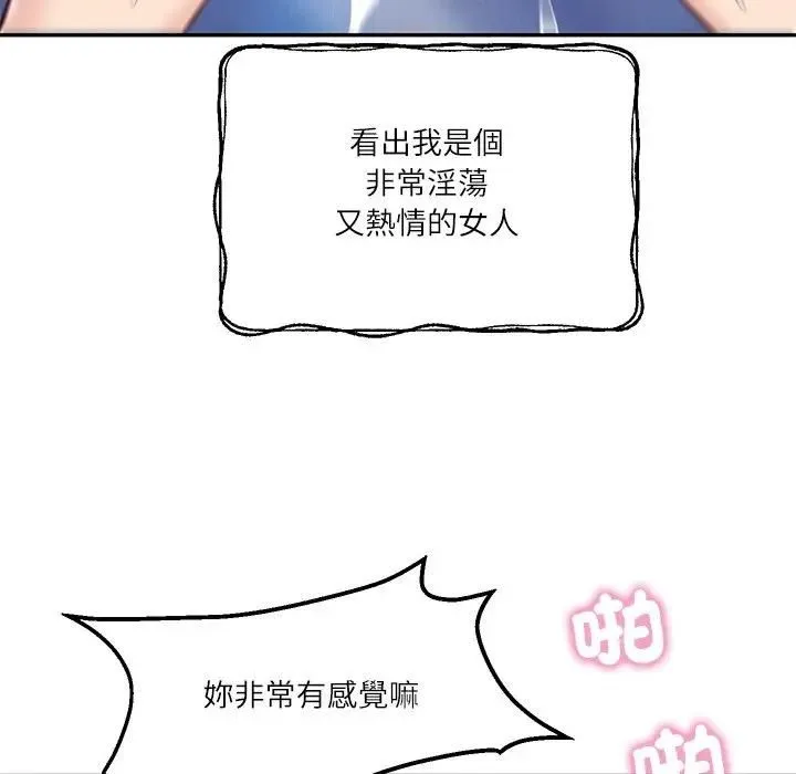 财阀家的女婿 第76話 第94页