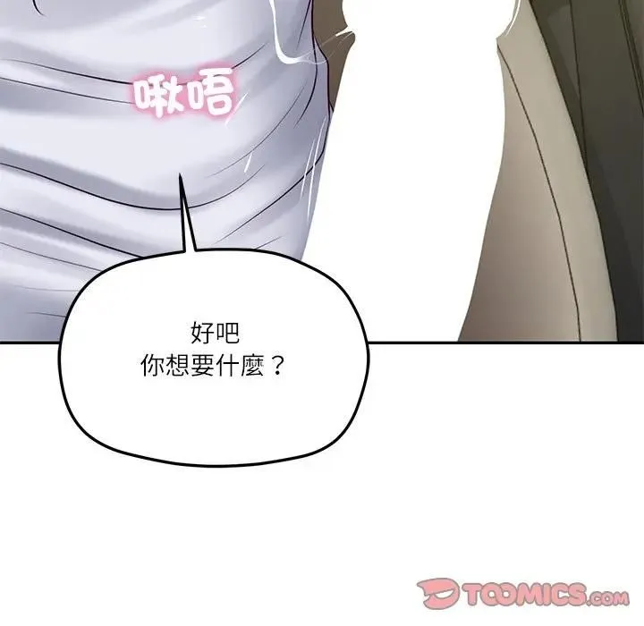 财阀家的女婿 第76話 第20页