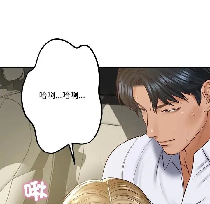 财阀家的女婿 第76話 第8页