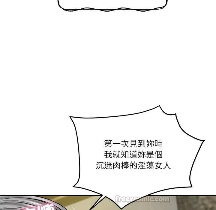 财阀家的女婿 第76話 第97页