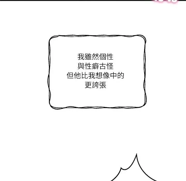 财阀家的女婿 第76話 第125页