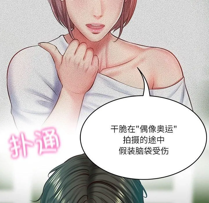 财阀家的女婿 第3话 第62页