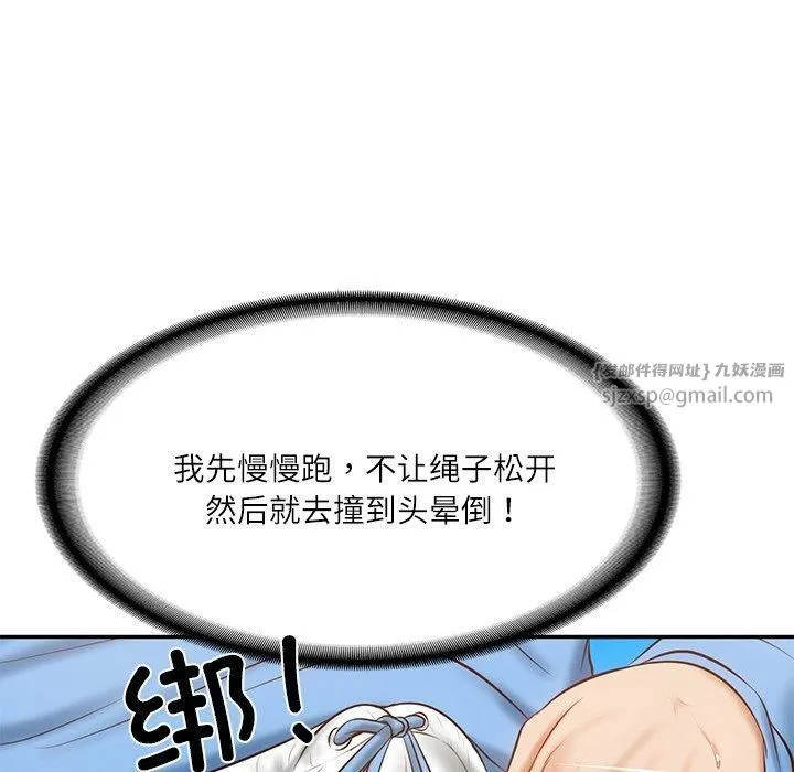 财阀家的女婿 第3话 第71页