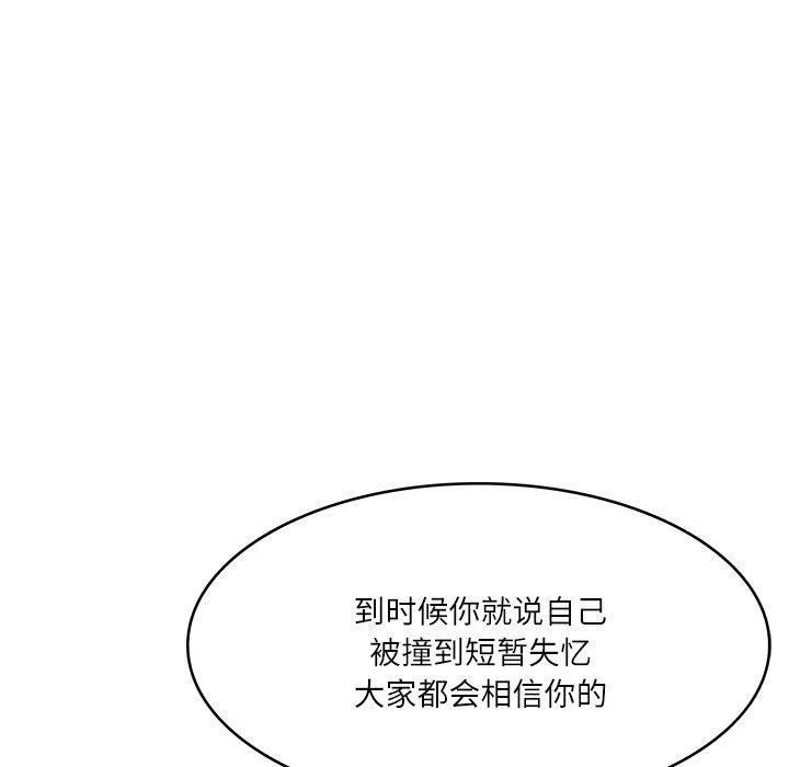 财阀家的女婿 第3话 第64页