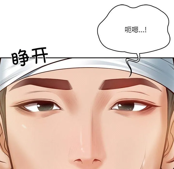 财阀家的女婿 第3话 第143页