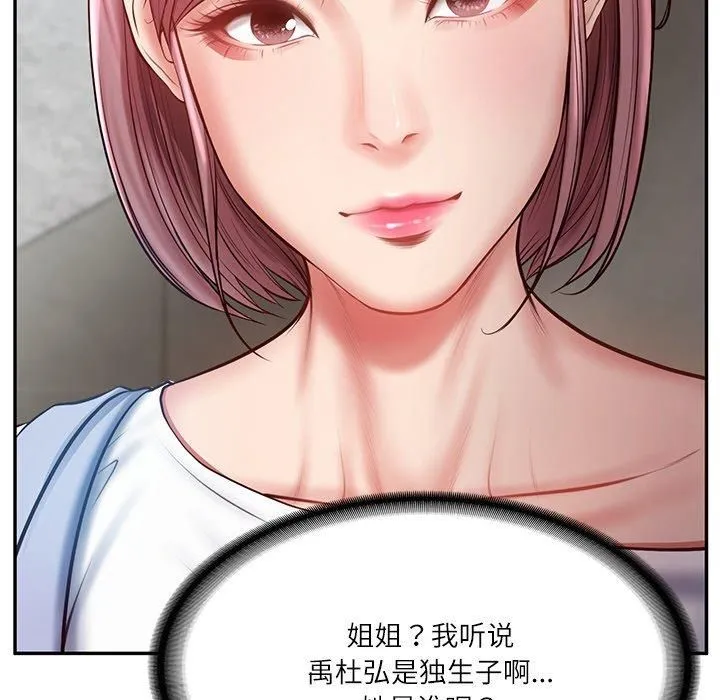 财阀家的女婿 第3话 第14页