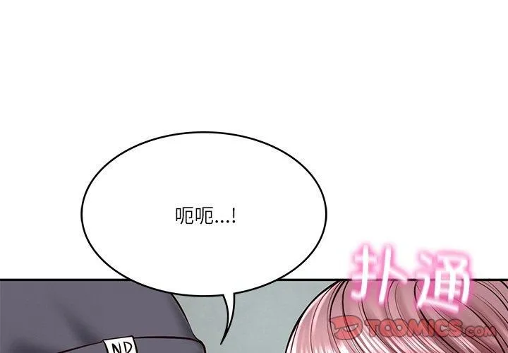 财阀家的女婿 第3话 第4页