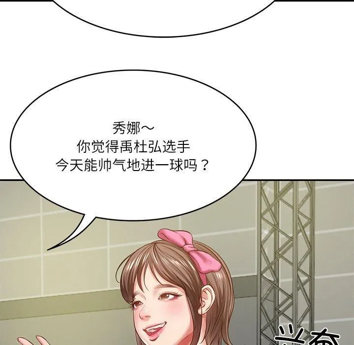财阀家的女婿 第3话 第76页
