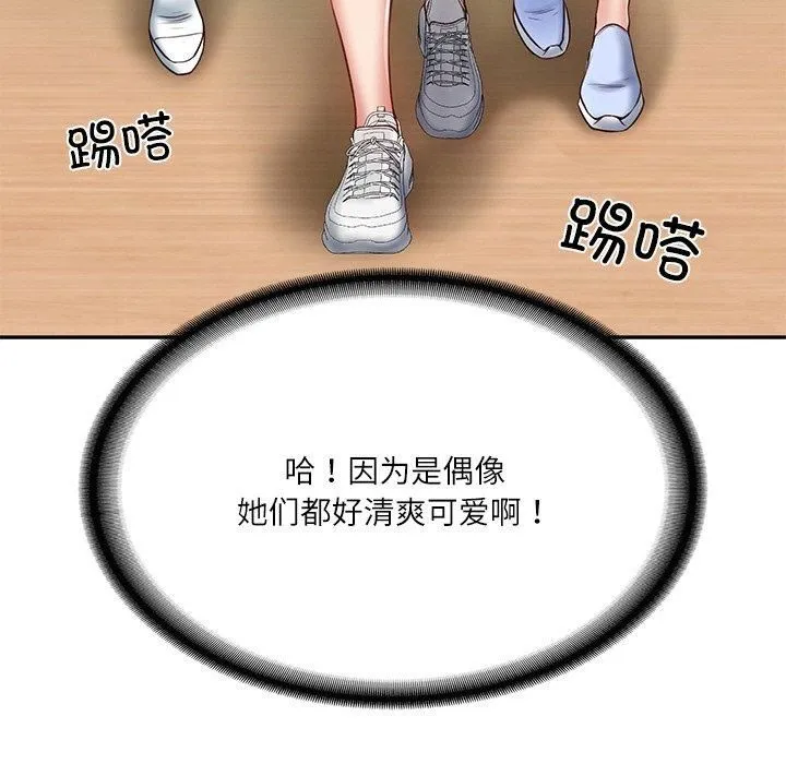 财阀家的女婿 第3话 第47页