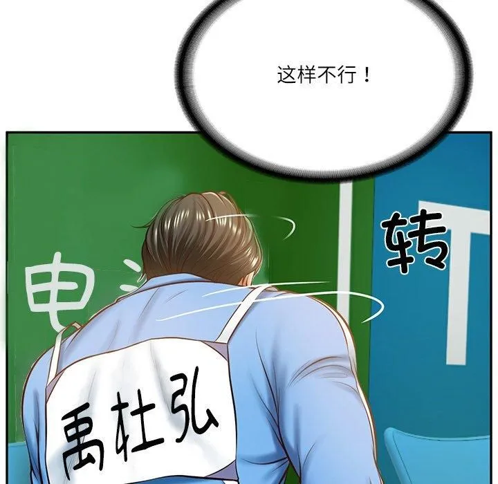 财阀家的女婿 第3话 第69页