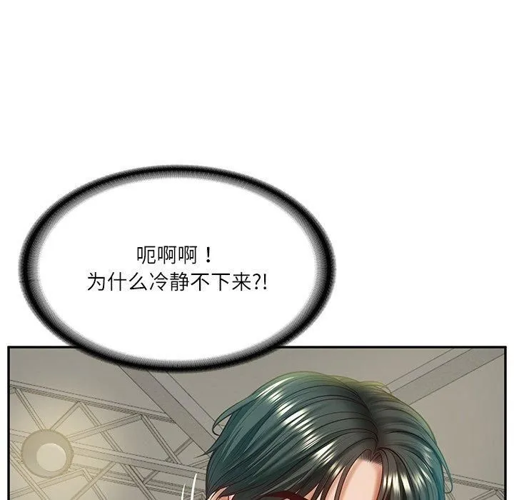 财阀家的女婿 第3话 第56页
