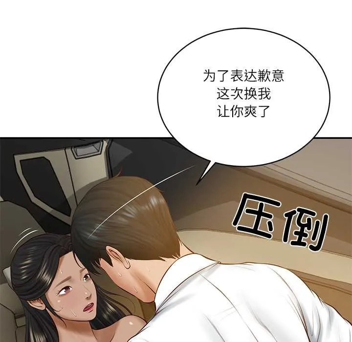 财阀家的女婿 第54話 第123页