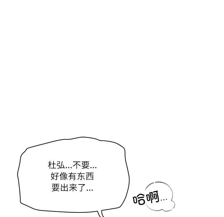 财阀家的女婿 第54話 第18页