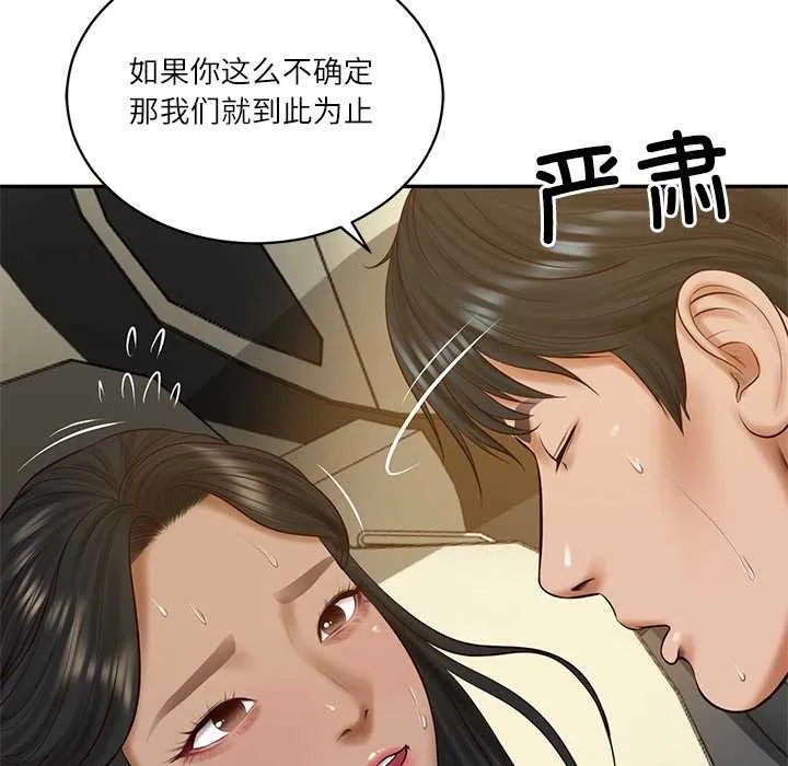 财阀家的女婿 第54話 第133页