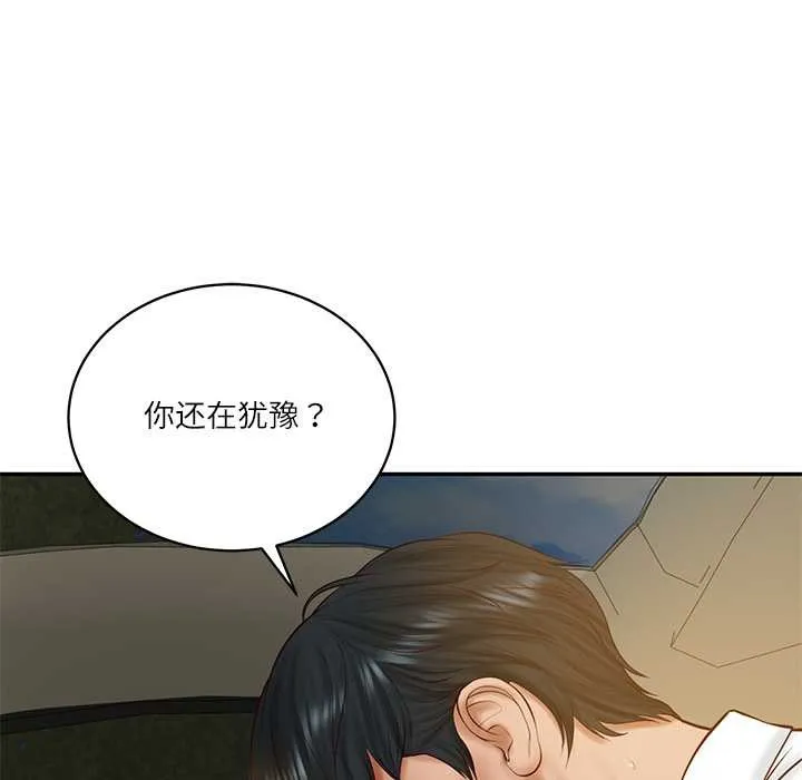 财阀家的女婿 第54話 第130页