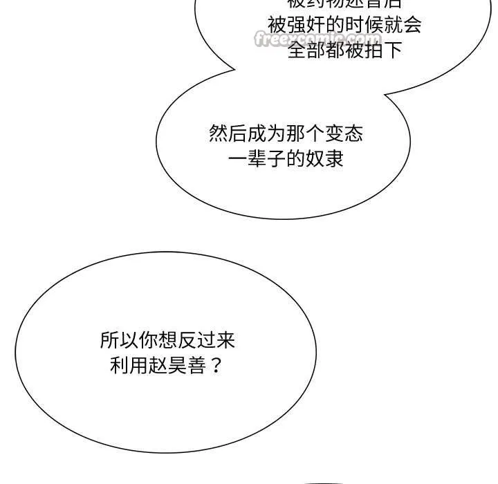 财阀家的女婿 第37話 第14页